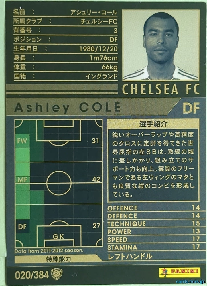 Panini WCCF Football WCCF/2011-2012-020/384 N Ashley Cole Trading Card EX