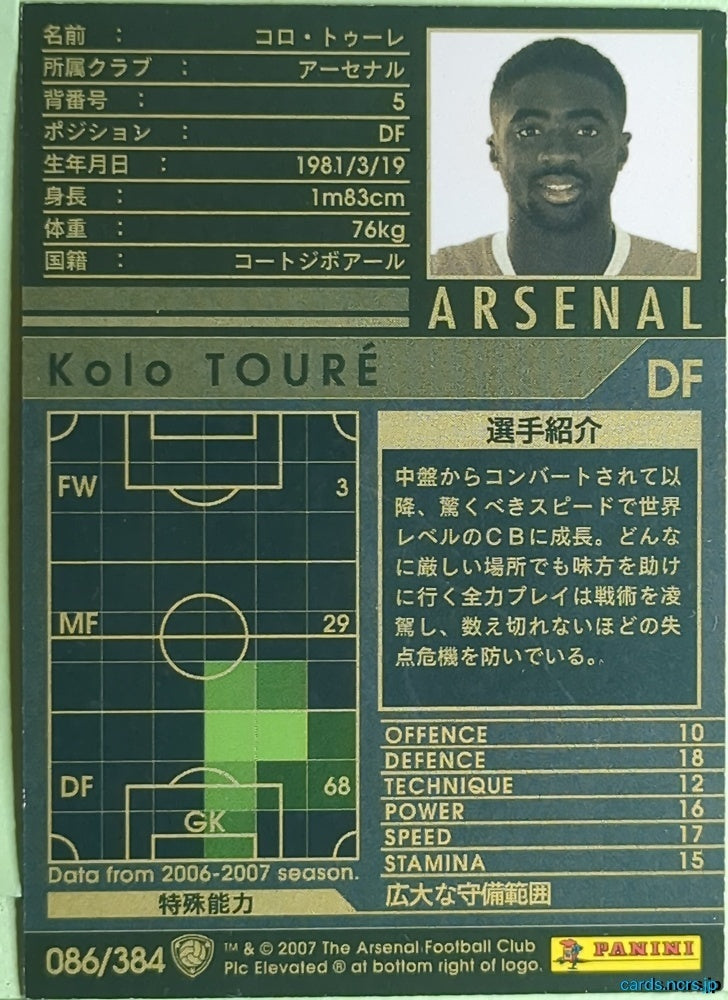 Panini WCCF Football WCCF/2006-2007-086/384 N Kolo Touré Trading Card EX