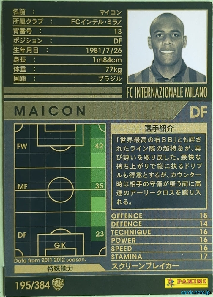 Panini WCCF Football WCCF/2011-2012-195/384 N Maicon Trading Card EX