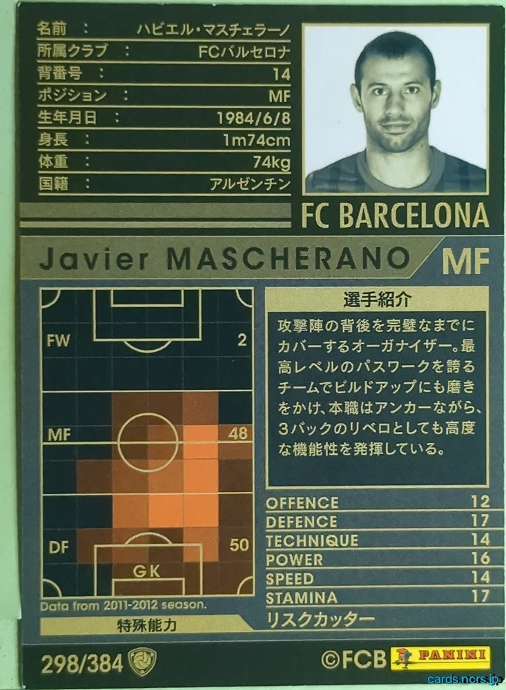 Panini WCCF Football WCCF/2011-2012-298/384 N Javier Mascherano Trading Card EX