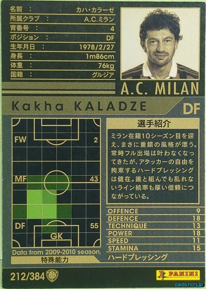 Panini WCCF Football WCCF/2009-2010-212/384 N Kakha Kaladze Trading Card EX