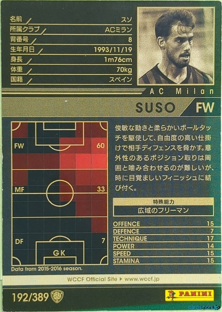 Panini WCCF Football WCCF/2016-2017-192/389 N SUSO Trading Card EX