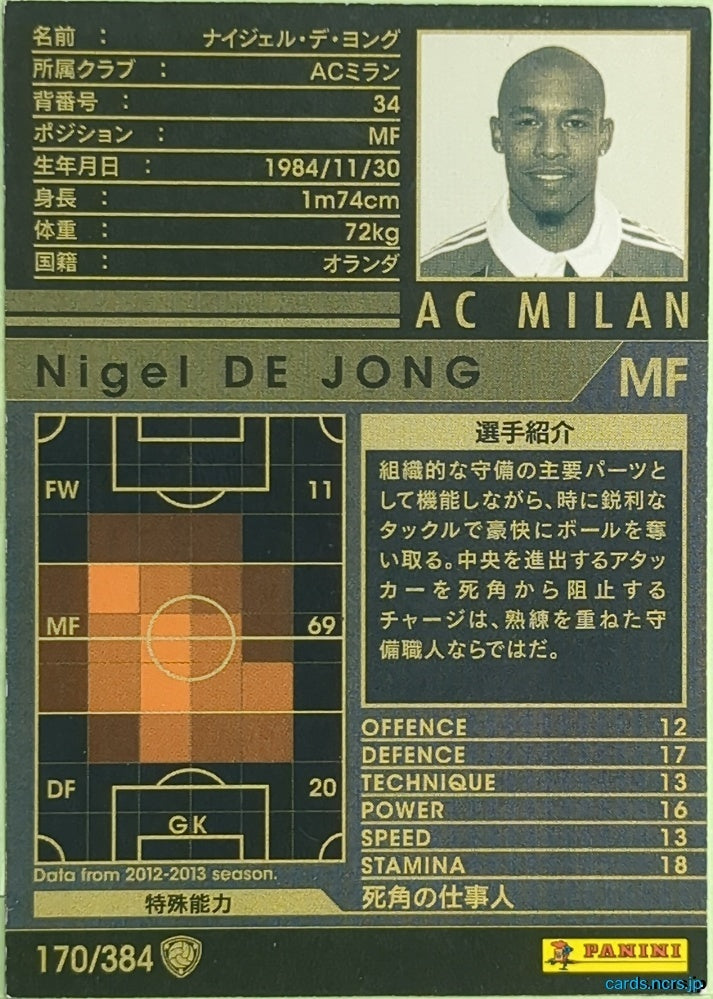 Panini WCCF Football WCCF/2012-2013-170/384 N Nigel de Jong Trading Card EX