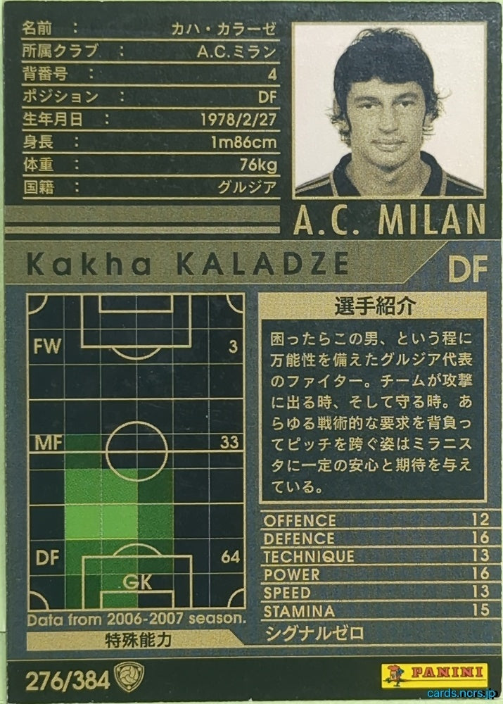 Panini WCCF Football WCCF/2005-2007-276/384 N Kakha Kaladze Trading Card EX