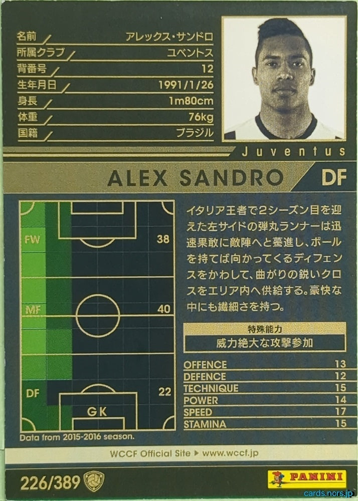Panini WCCF Football WCCF/2016-2017-226/389 N ALEX SANDRO Trading Card EX