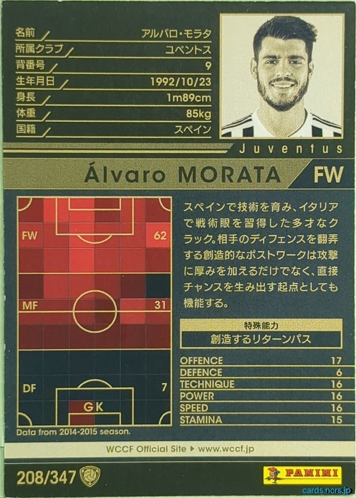 Panini WCCF Football WCCF/2015-2016-208/347 N Álvaro Morata Trading Card EX