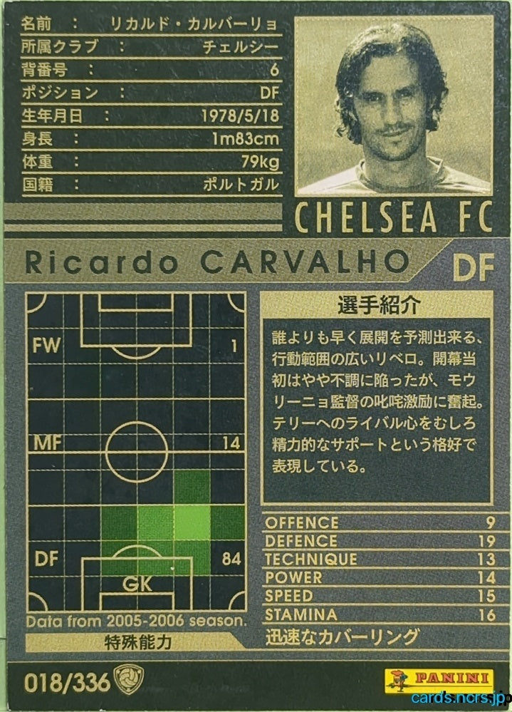 Panini WCCF Football WCCF/2005-2006-018/336 N Ricardo Carvalho Trading Card EX