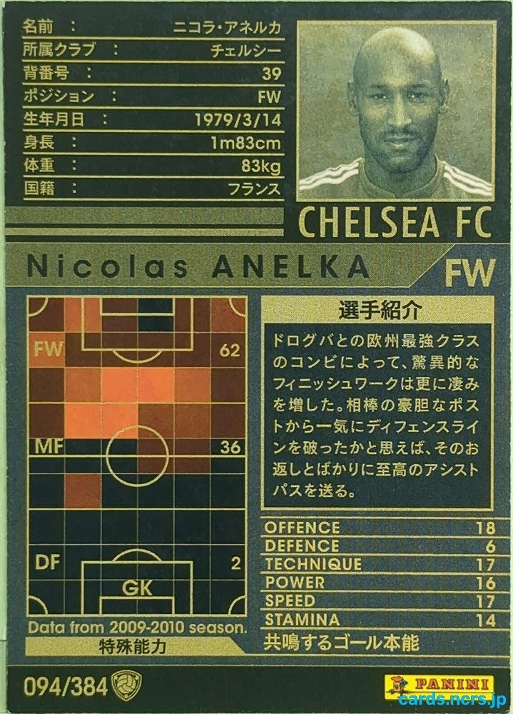 Panini WCCF Football WCCF/2009-2010-094/384 N Nicolas Anelka Trading Card EX