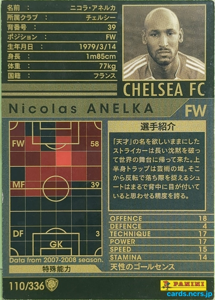 Panini WCCF Football WCCF/2007-2008-110/336 N Nicolas Anelka Trading Card EX