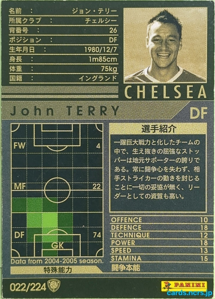 Panini WCCF Football WCCF/2004-2005-022/224 N John Terry Trading Card EX