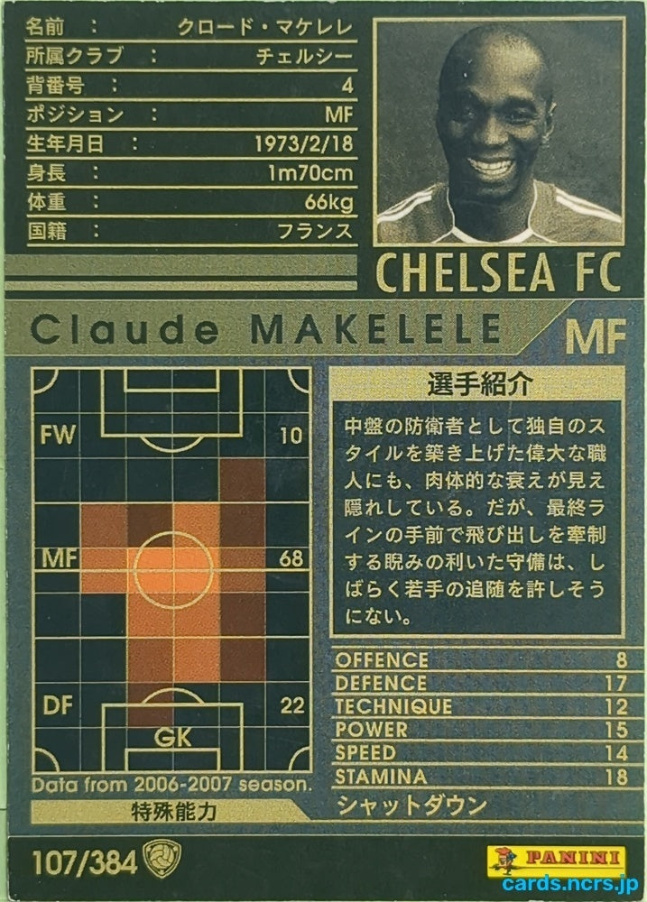 Panini WCCF Football WCCF/2006-2007-107/384 N Claude Makelele Trading Card EX