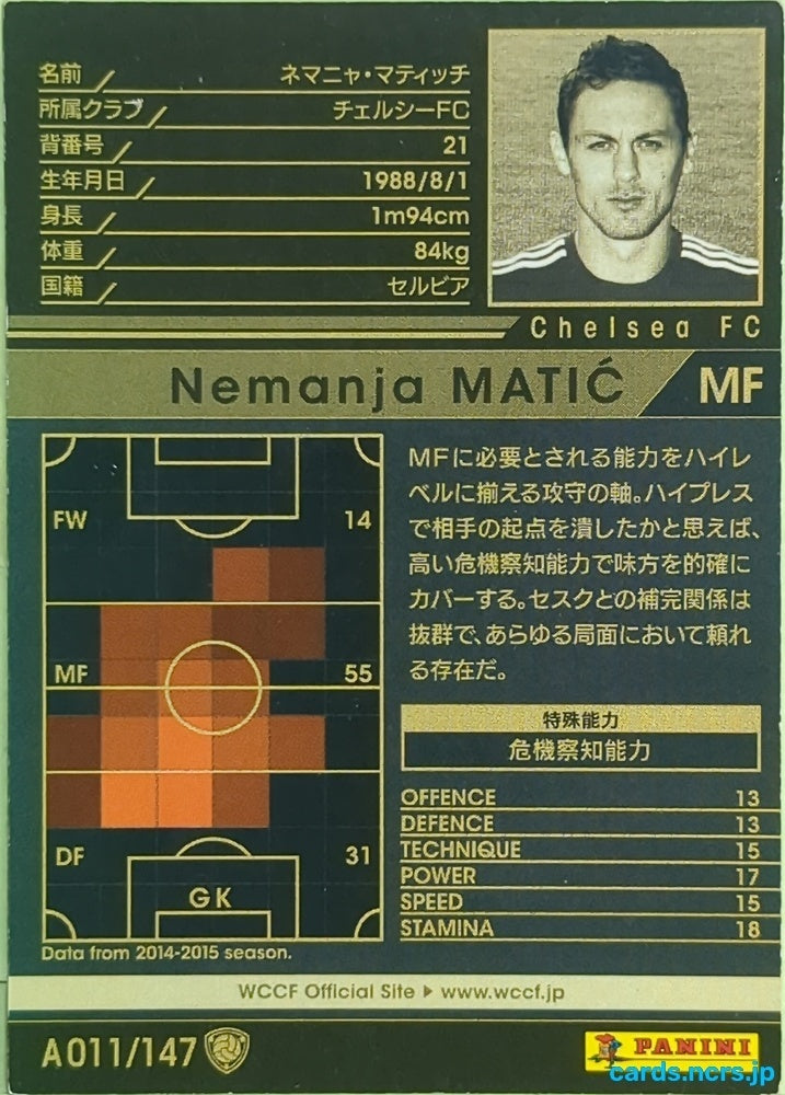 Panini WCCF Football WCCF/2014-2015-A011/147 N Nemanja Matic Trading Card EX
