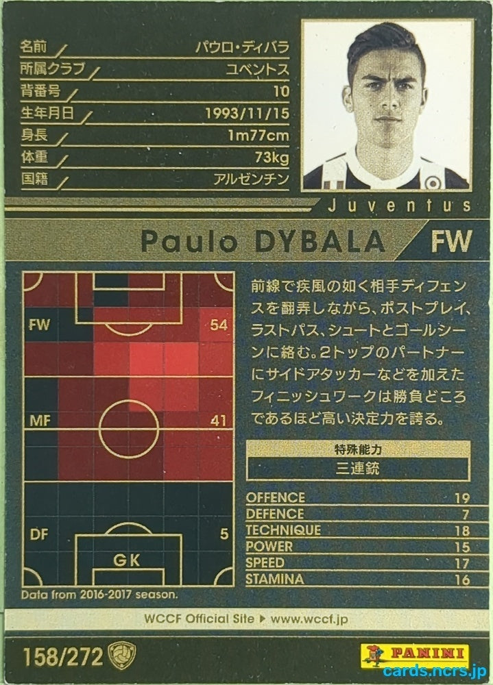 Panini WCCF Football WCCF/2017-2018-158/272 N Paulo DYBALA Trading Card EX