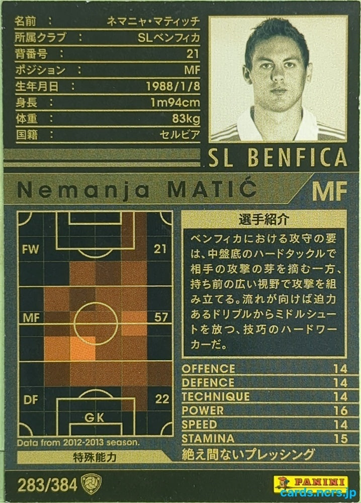 Panini WCCF Football WCCF/2012-2013-283/384 N Nemanja Matic Trading Card EX
