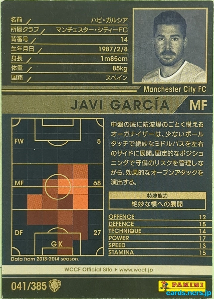 Panini WCCF Football WCCF/2013-2014-041/385 N Javi Garcia Trading Card EX