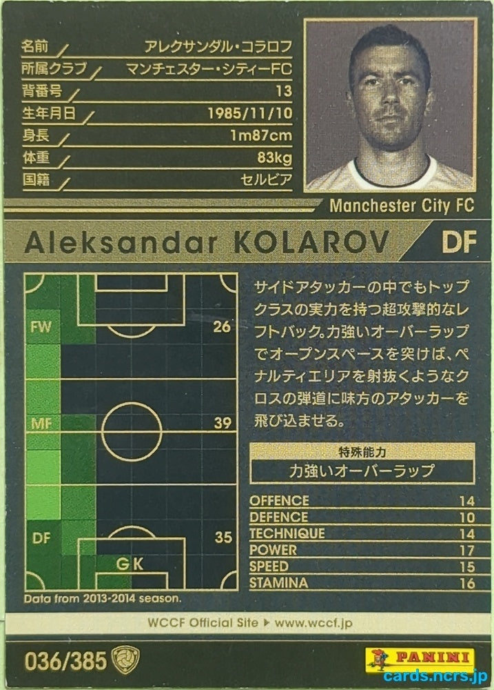 Panini WCCF Football WCCF/2013-2014-036/385 N Aleksandar Kolarov Trading Card EX