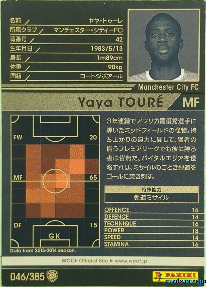 Panini WCCF Football WCCF/2013-2014-046/385 N Yaya Touré Trading Card EX