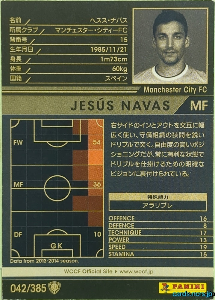 Panini WCCF Football WCCF/2013-2014-042/385 N Jesús Navas Trading Card EX