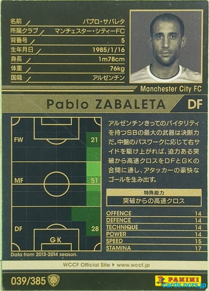Panini WCCF Football WCCF/2013-2014-039/385 N Pablo Zabaleta Trading Card EX
