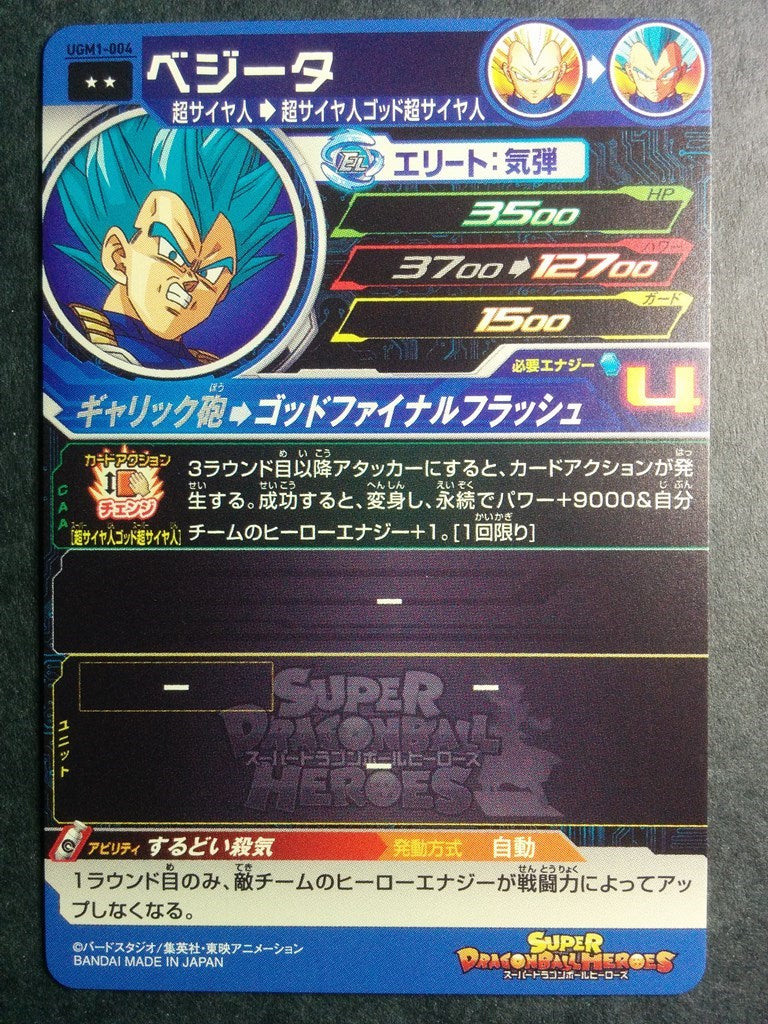 Super Dragon Ball Heroes -Vegeta- Trading Card UGM1-004