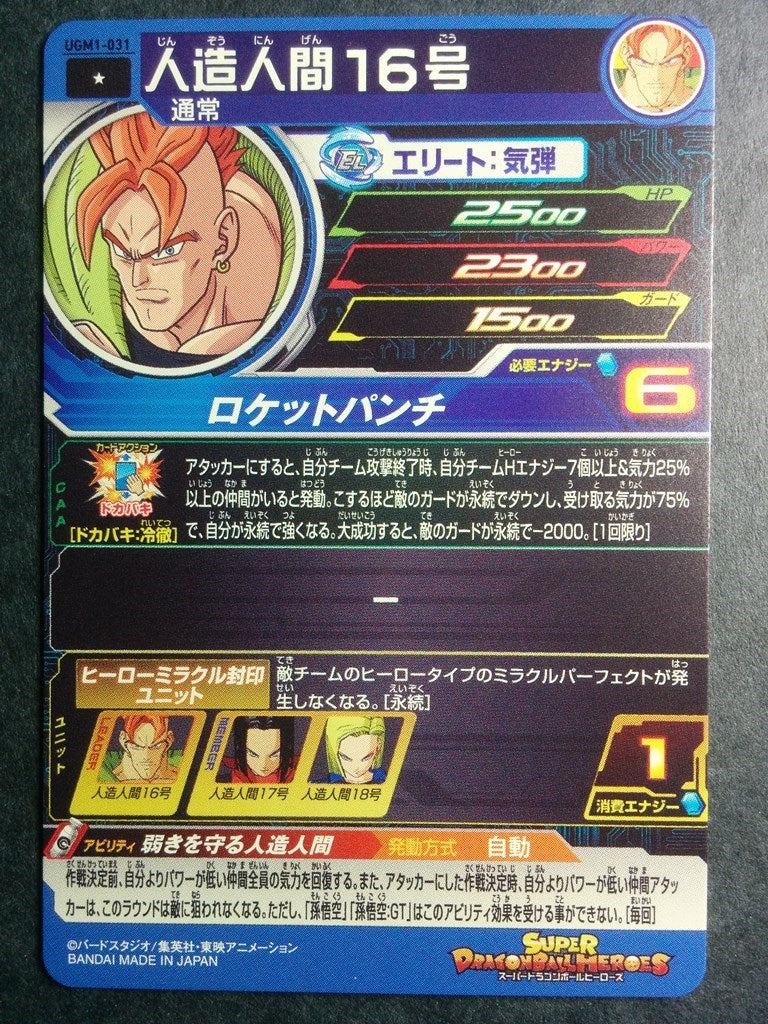 Super Dragon Ball Heroes -Android 16- Trading Card UGM1-031