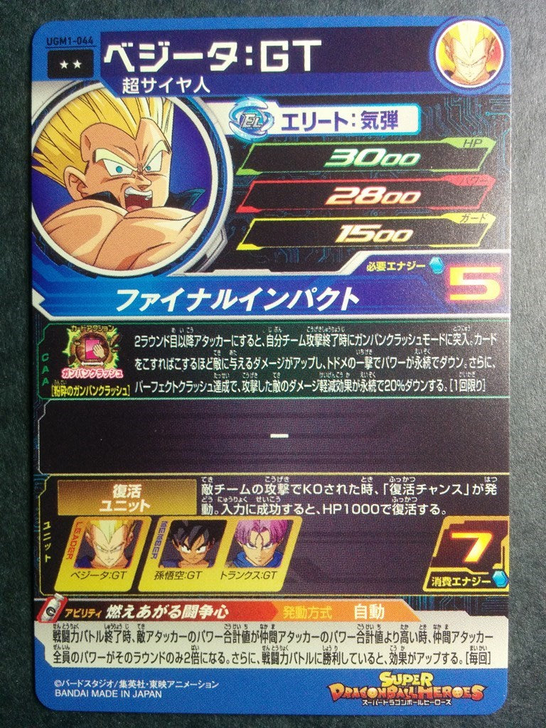 Super Dragon Ball Heroes -Vegeta GT- Trading Card UGM1-044