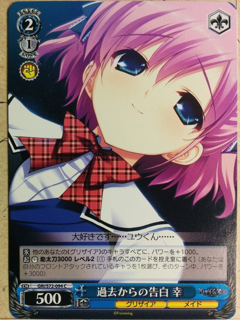 Weiss Schwarz Grisaia -Sachi- Trading Card GRI/S72-094C