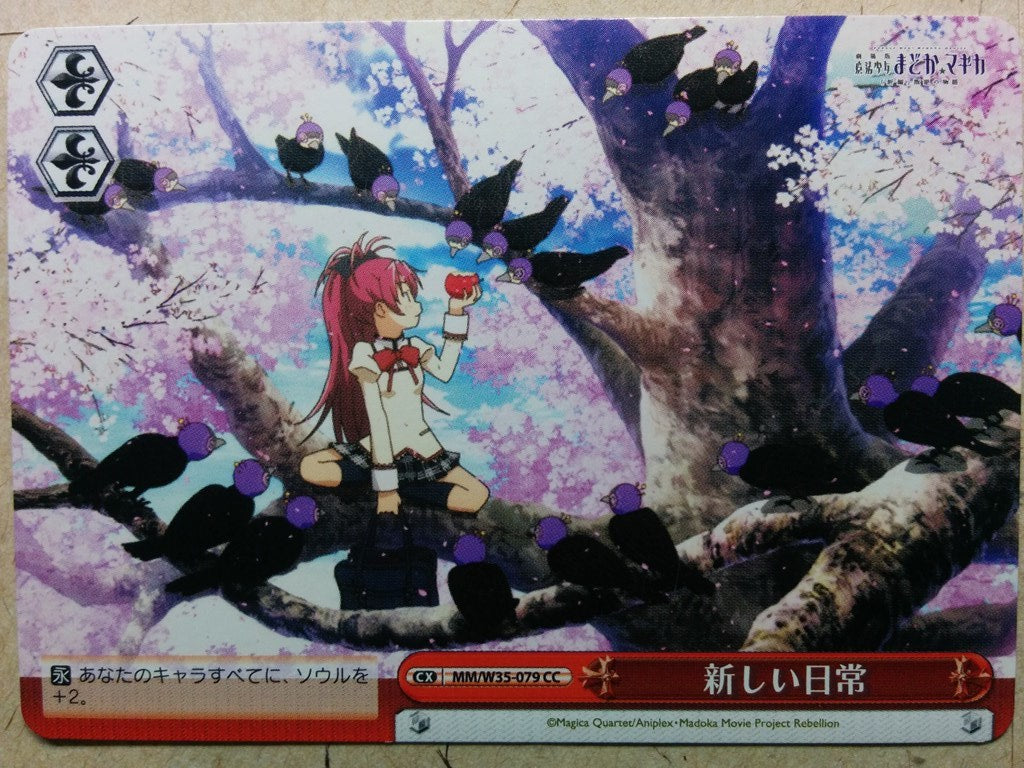 Weiss Schwarz Puella Magi Madoka Magica -Kyoko Sakura- Trading Card MM/W35-079CC
