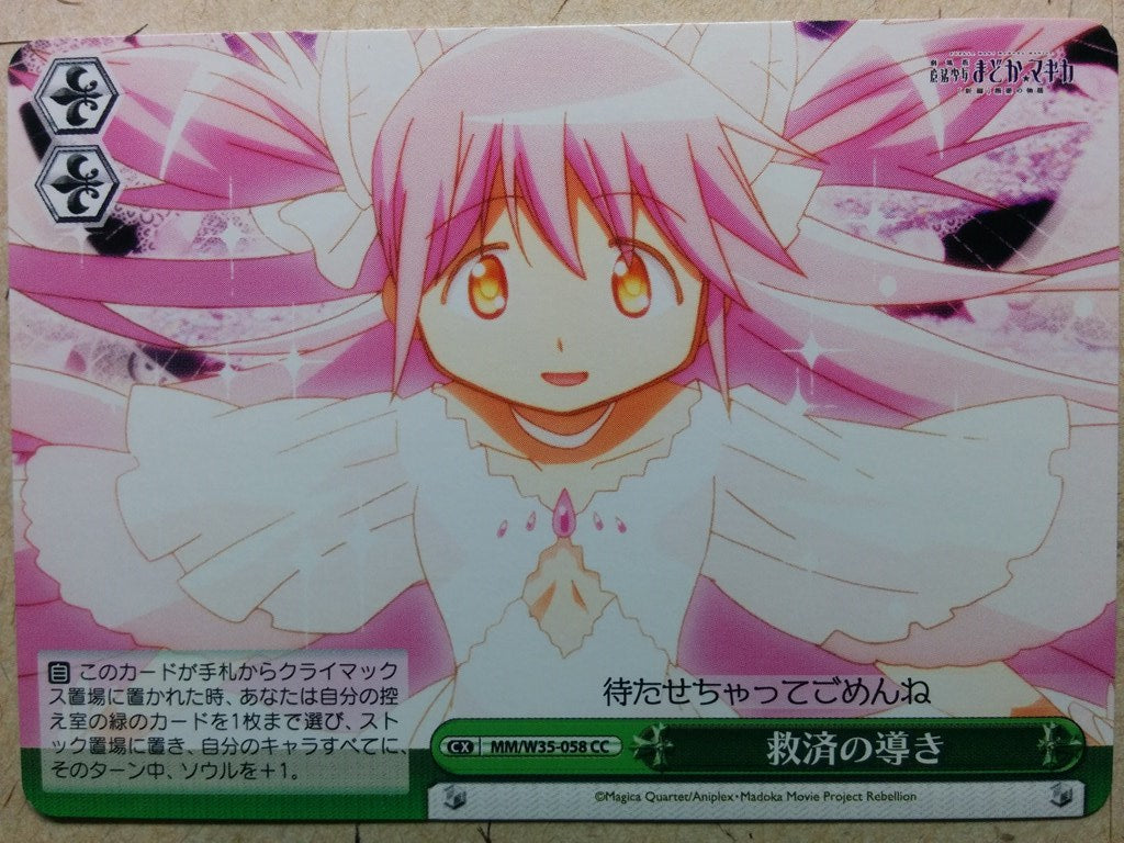 Weiss Schwarz Puella Magi Madoka Magica -Madoka Kaname- Trading Card MM/W35-058CC