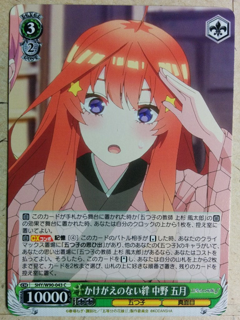 Weiss Schwarz The Quintessential Quintuplets -Itsuki Nakano- Trading Card 5HY/W90-043C