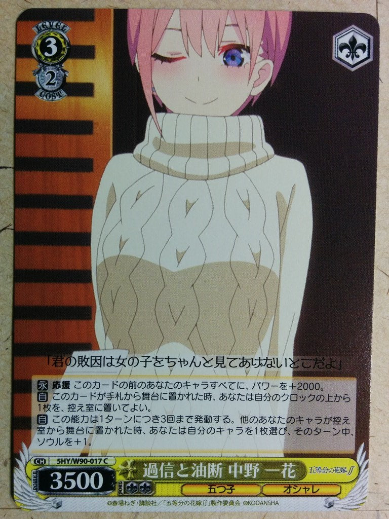 Weiss Schwarz The Quintessential Quintuplets -Ichika Nakano- Trading Card 5HY/W90-017C