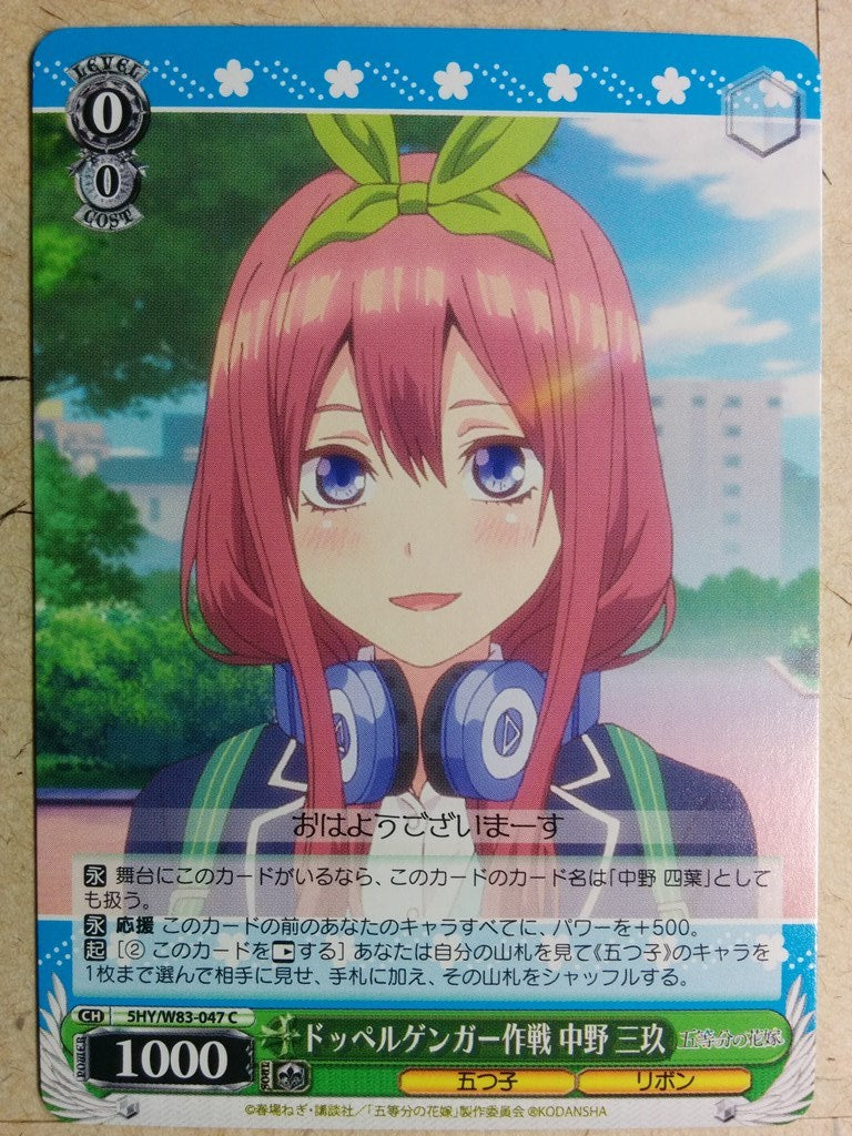 Weiss Schwarz The Quintessential Quintuplets -Miku Nakano- Trading Card 5HY/W83-047C