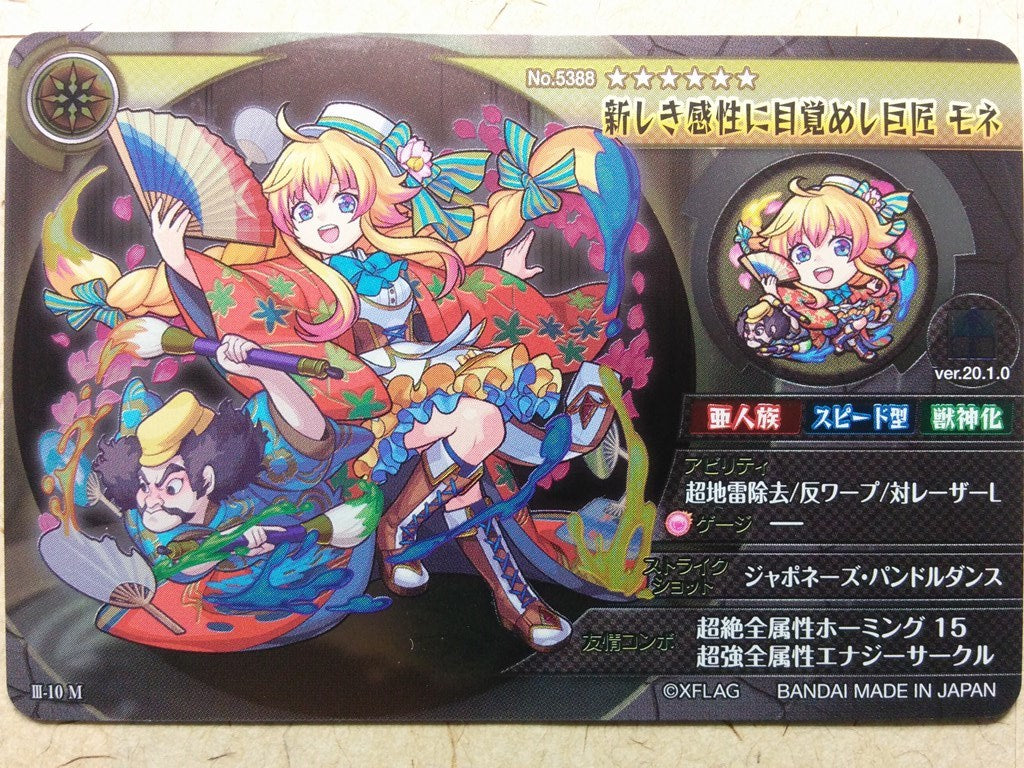 Collective Cards Monster Strike -Monet- Trading Card CC/WE-MOS-EX3-10-M-5388