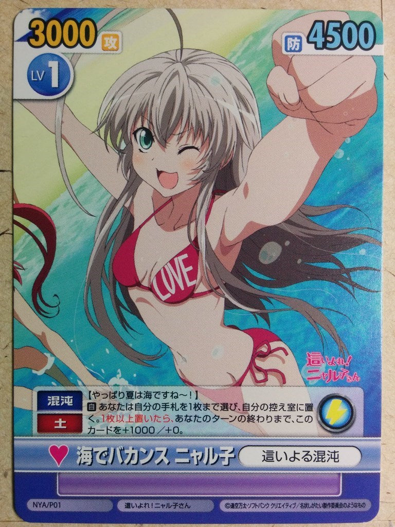 Victory Spark Nyaruko: Crawling with Love! -Nyaruko- Trading Card VS/NYA/P01