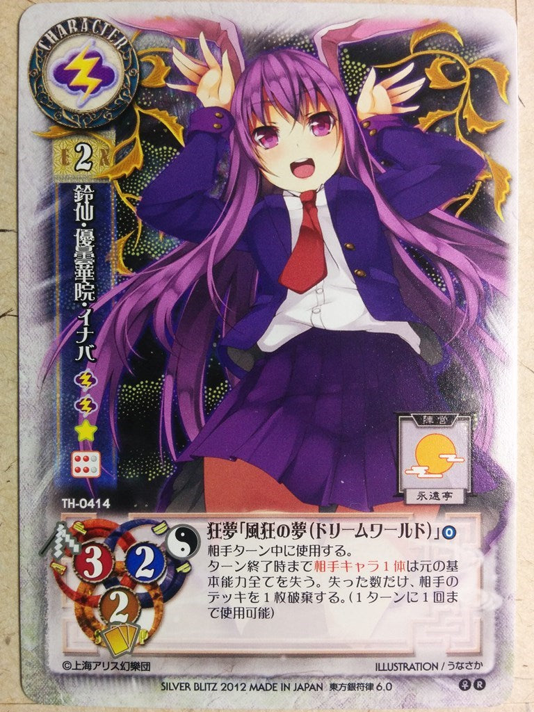 Lycee Touhouginfuritsu Touhou Project -Reisen Udongein Inaba- Trading Card LY/TH-0414