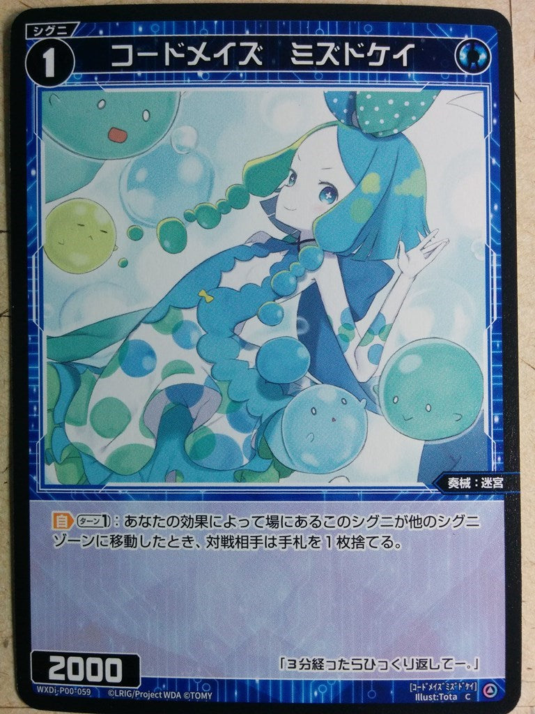 Wixoss Black Wixoss -Mizudokei- Trading Card WXDi-P00-059