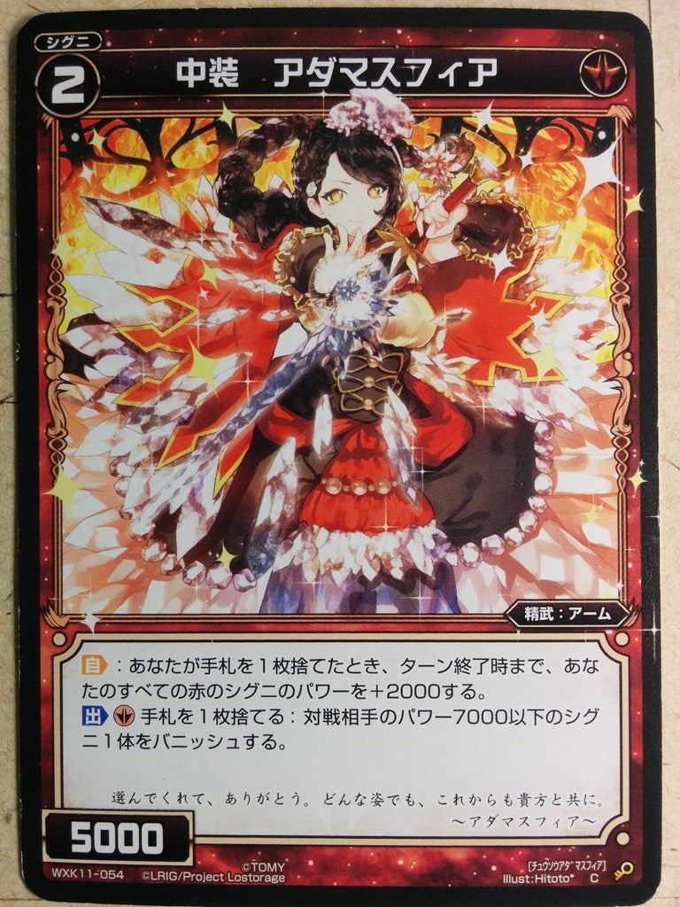 Wixoss Bk Wixoss -Adamasphere- High Armed Trading Card WXK11-054 