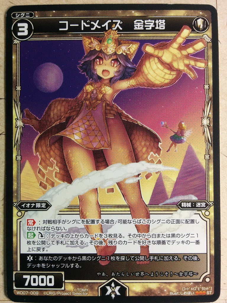 Wixoss Black Wixoss -Pyramid- Code Maze Trading Card WD07-009