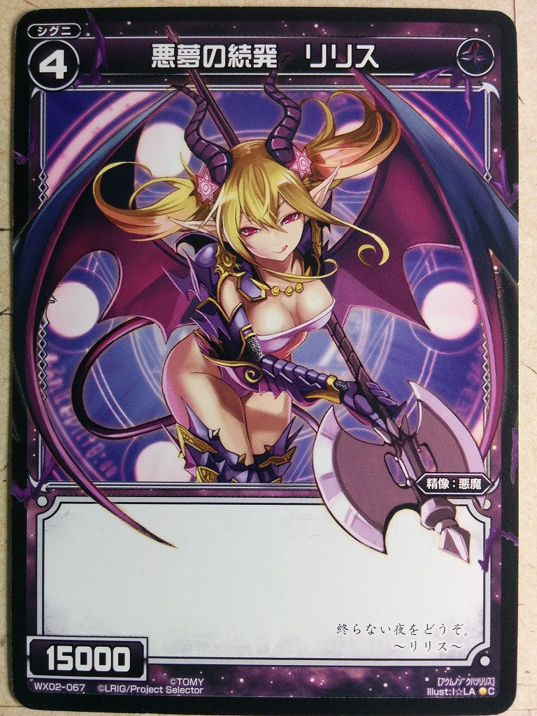 Wixoss Black Wixoss -Lilith- Recurring Nightmare Trading Card WX02-067