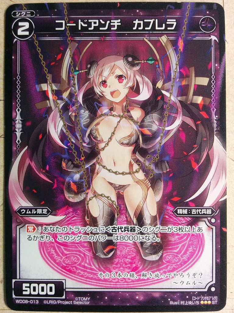 Wixoss Black Wixoss -Cabrera- Code Anti Trading Card WD08-013