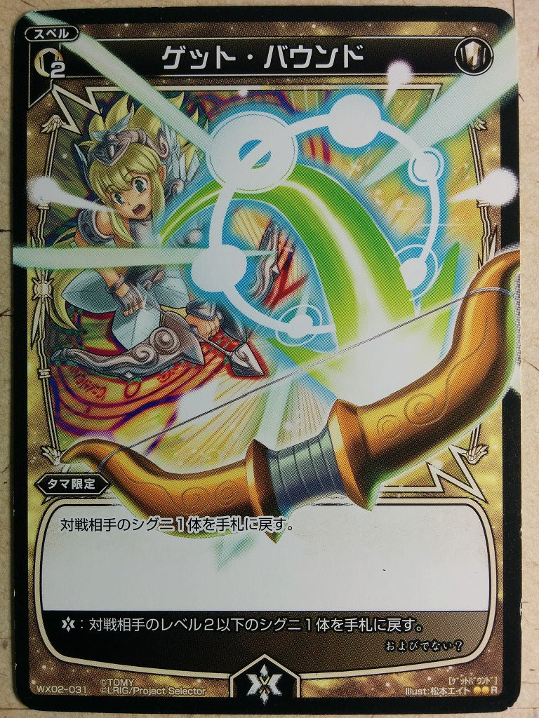 Wixoss Black Wixoss Get Bound Trading Card WX02-031