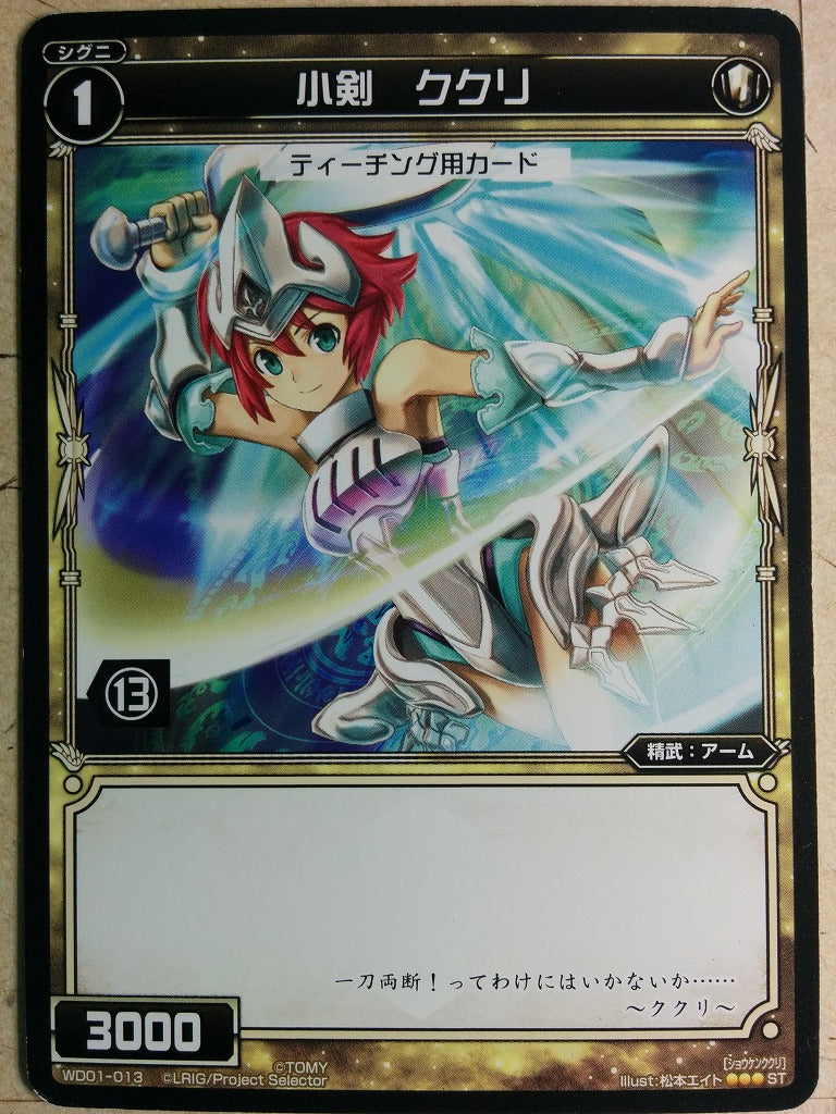 Wixoss Black Wixoss -Kukri- Small Sword (Card for teaching) Trading Card WD01-013-T13