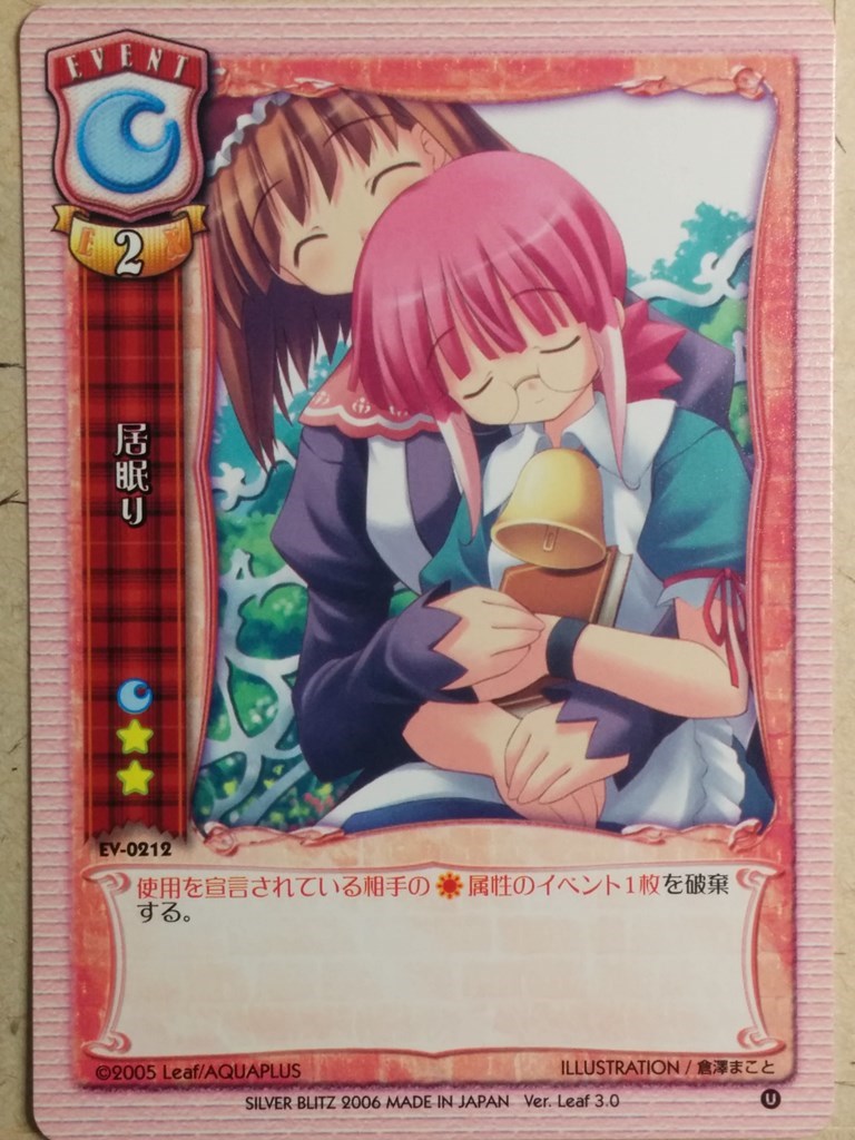 Lycee Inemuri Trading Card LY/EV-0212