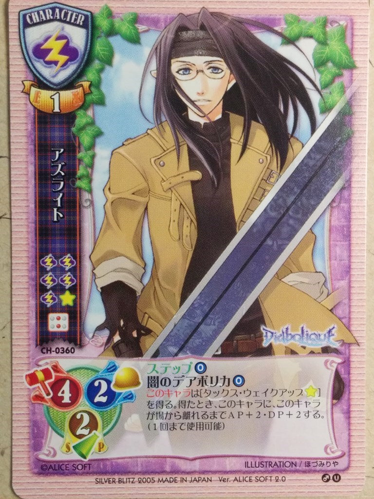 Lycee DiaboLiQuE -Azurite- Trading Card LY/CH-0360