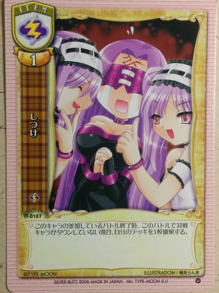 Lycee Fate/stay night -Rider- Shitsuke Trading Card LY/IT-0107
