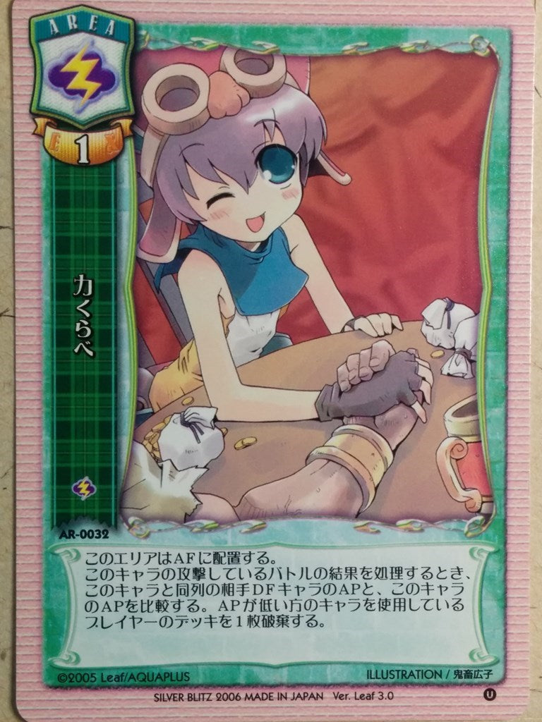Lycee Chikara Kurabe Trading Card LY/AR-0032
