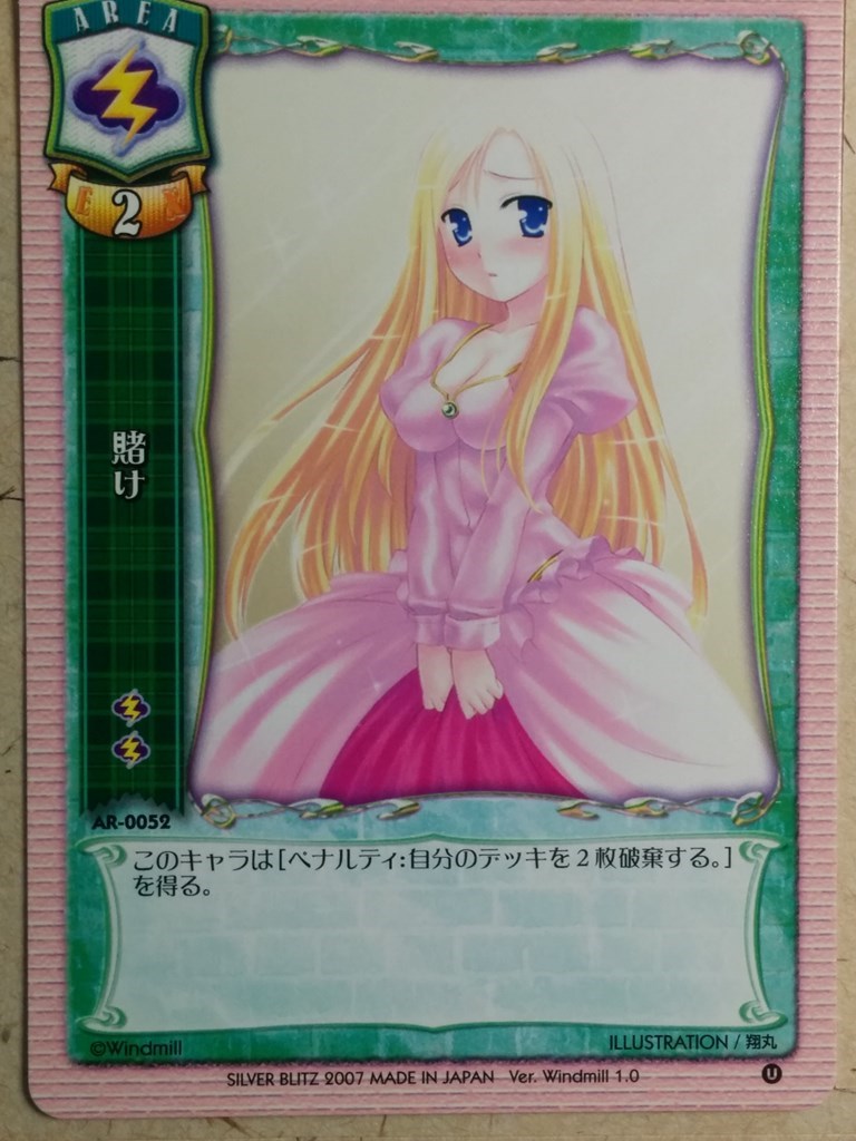 Lycee Kake Trading Card LY/AR-0052