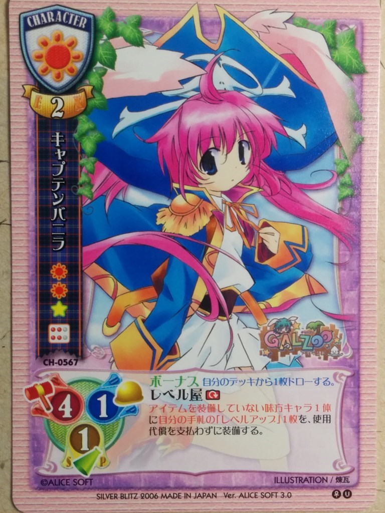 Lycee GALZOO Island -Captain Vanilla- Trading Card LY/CH-0567