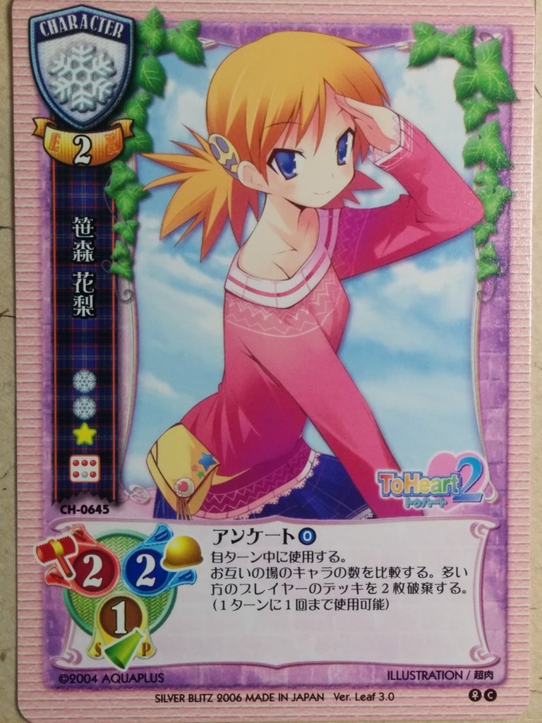 Lycee ToHeart -Karin Sasamori- Trading Card LY/CH-0645