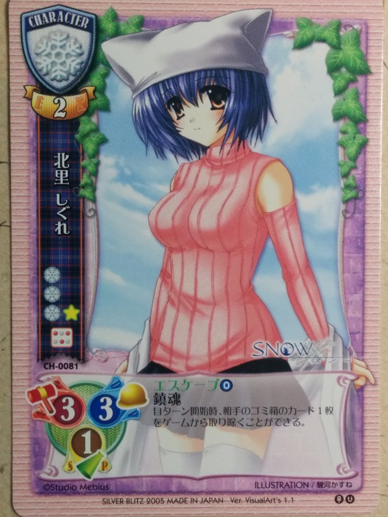 Lycee SNOW -Shigure Kitazato- Trading Card LY/CH-0081